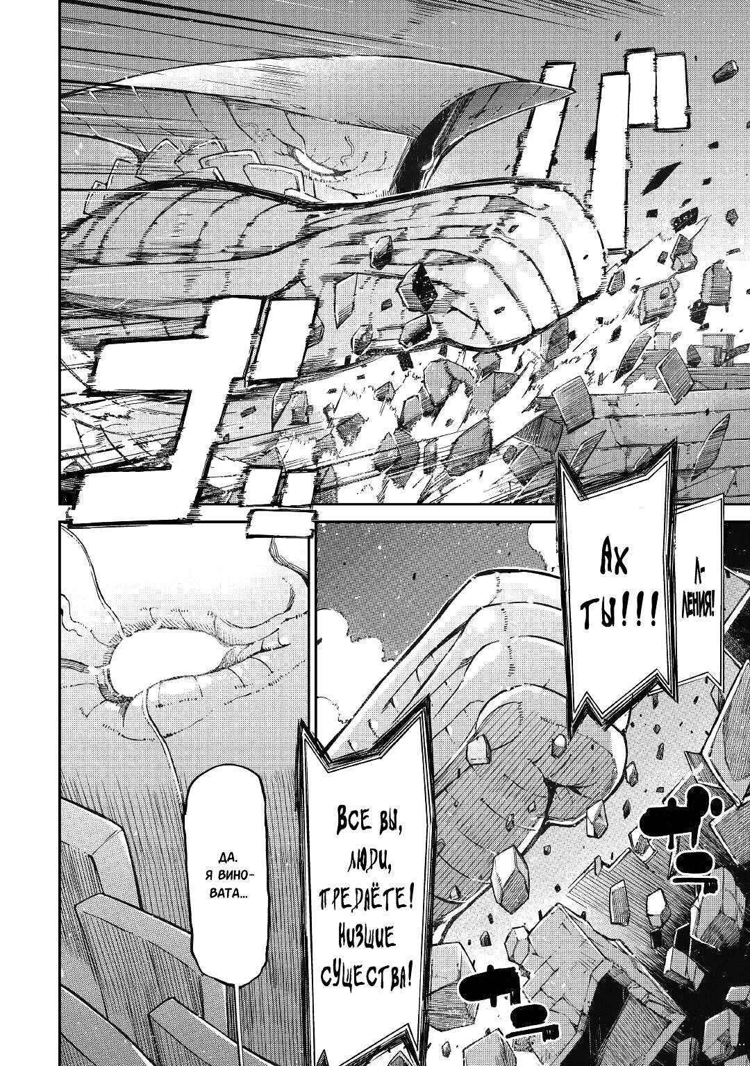 Манга Прощай, жизнь дракона, Здравствуй, жизнь человека - Глава 74 Страница 4