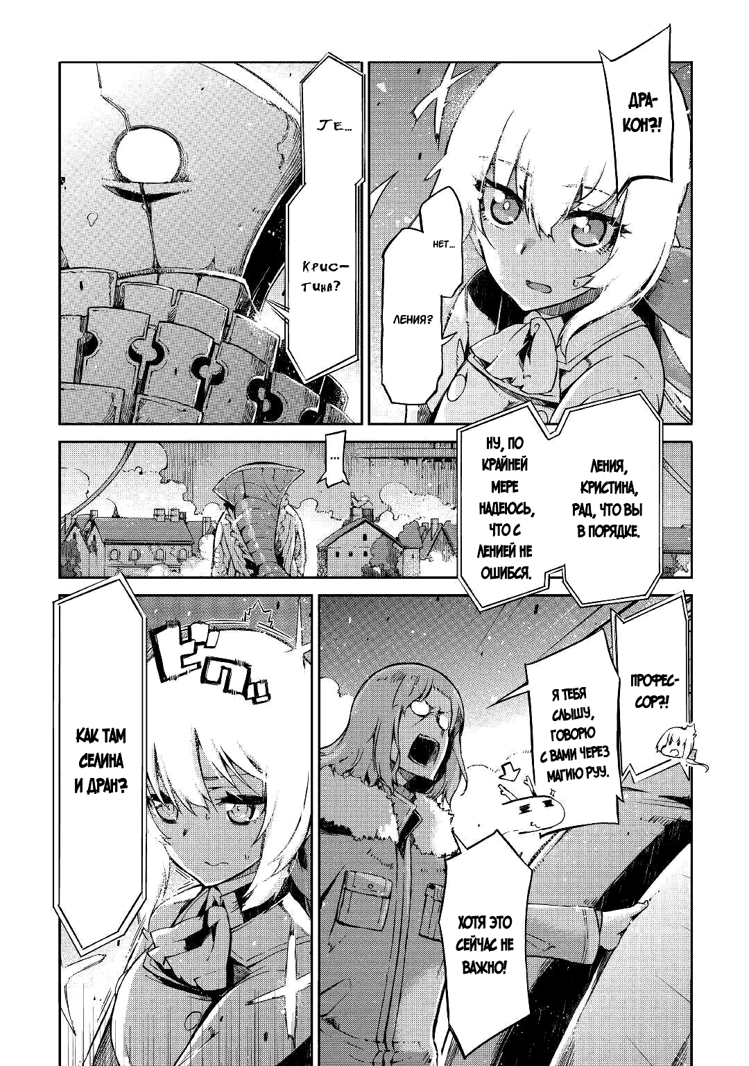 Манга Прощай, жизнь дракона, Здравствуй, жизнь человека - Глава 74 Страница 2