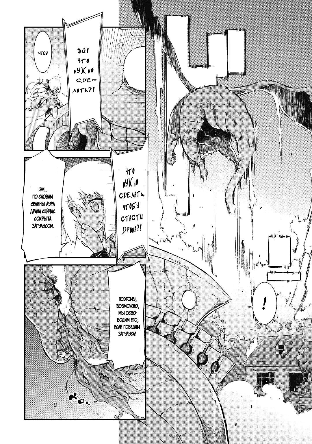 Манга Прощай, жизнь дракона, Здравствуй, жизнь человека - Глава 74 Страница 7