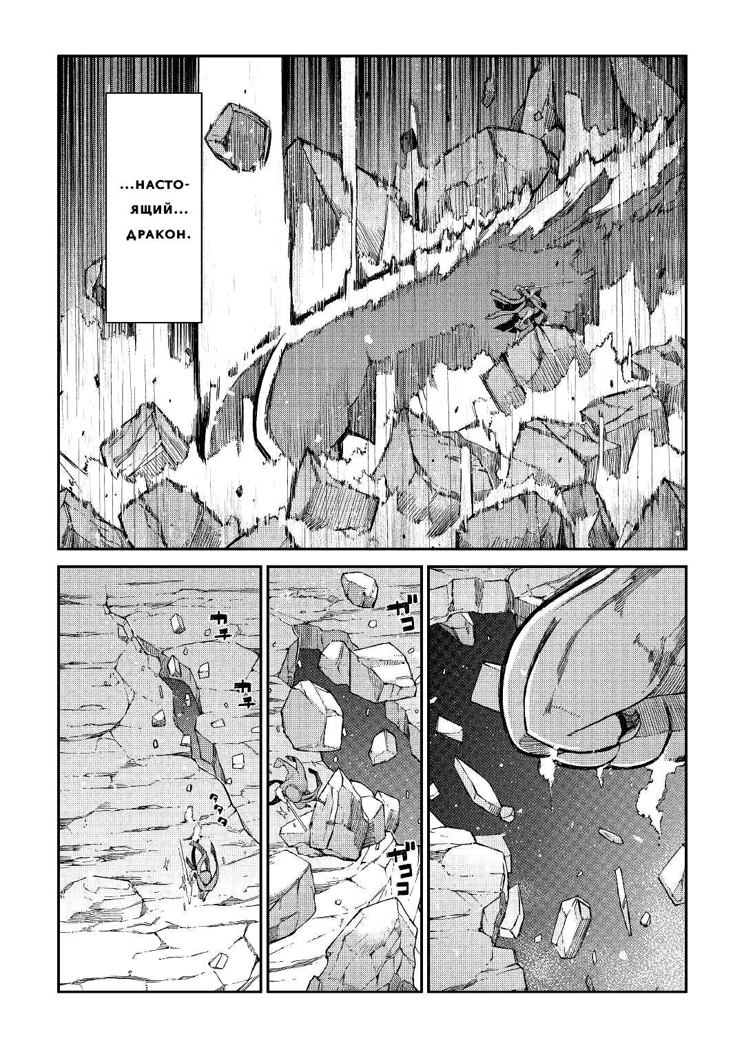 Манга Прощай, жизнь дракона, Здравствуй, жизнь человека - Глава 74 Страница 29