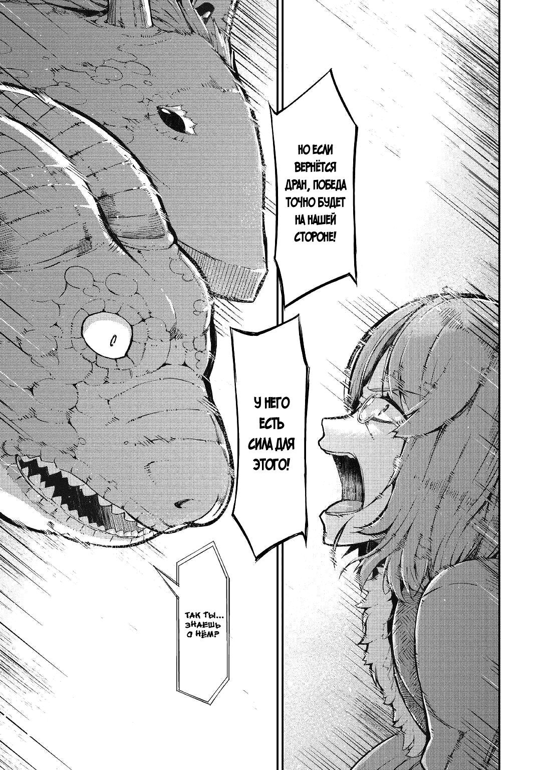 Манга Прощай, жизнь дракона, Здравствуй, жизнь человека - Глава 73 Страница 5