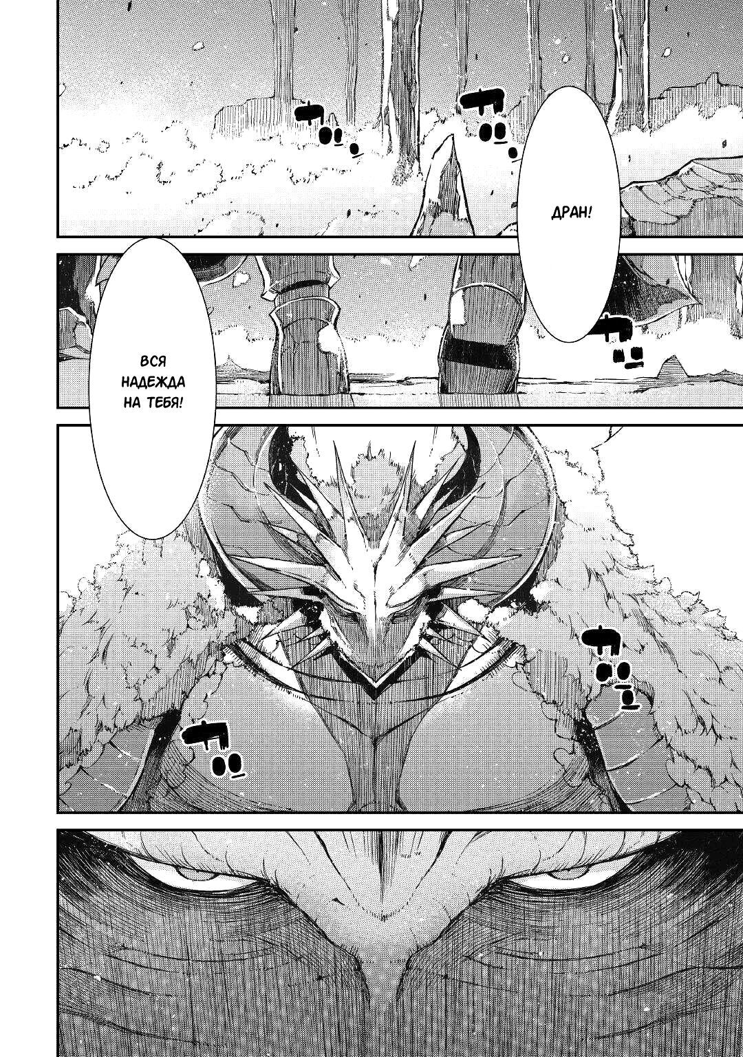 Манга Прощай, жизнь дракона, Здравствуй, жизнь человека - Глава 73 Страница 30