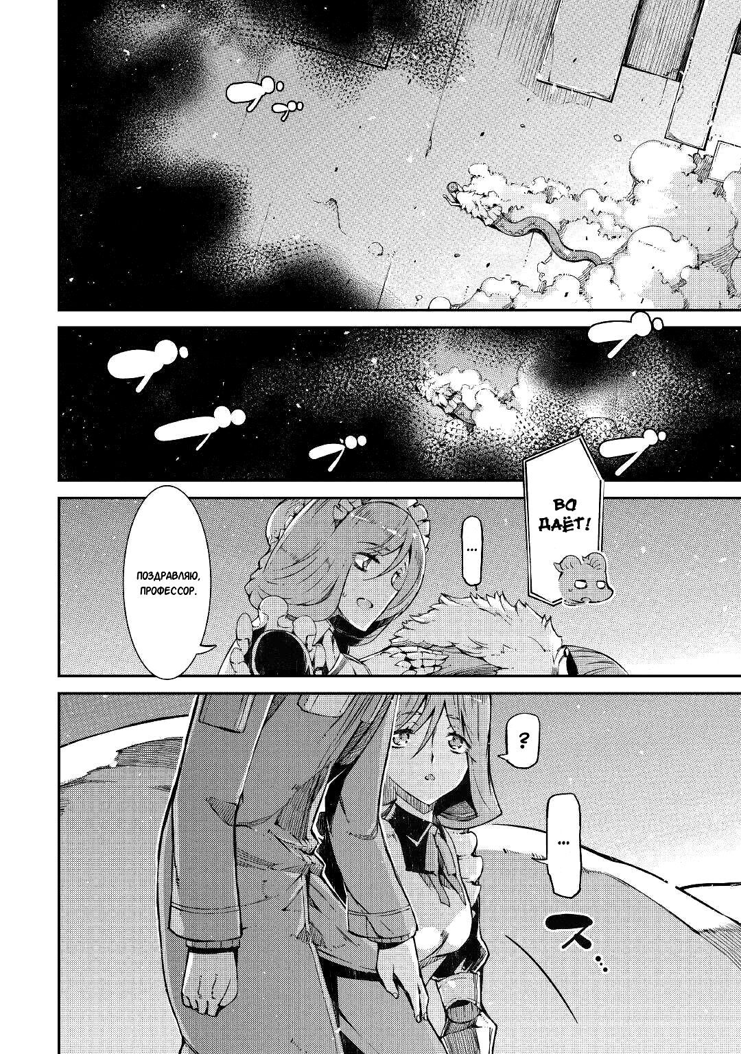 Манга Прощай, жизнь дракона, Здравствуй, жизнь человека - Глава 73 Страница 2