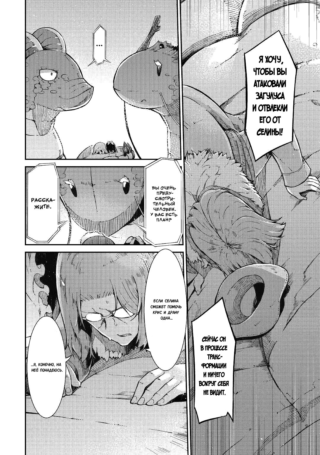 Манга Прощай, жизнь дракона, Здравствуй, жизнь человека - Глава 73 Страница 4