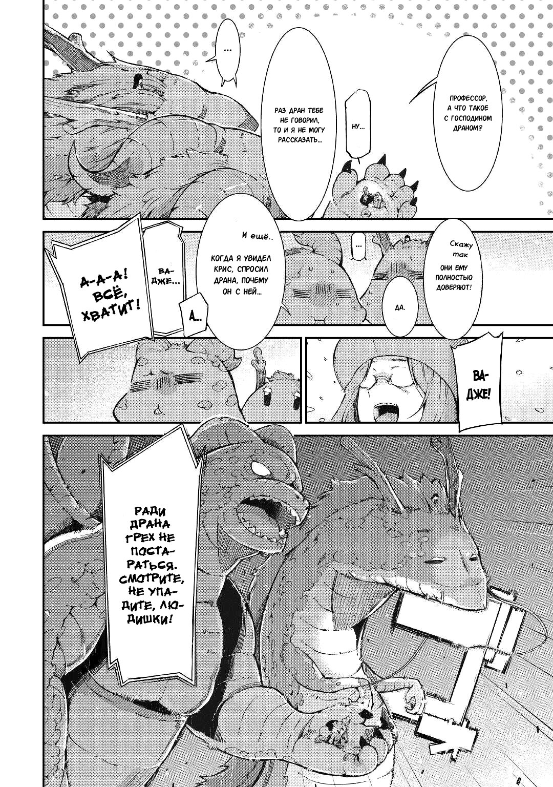 Манга Прощай, жизнь дракона, Здравствуй, жизнь человека - Глава 73 Страница 6