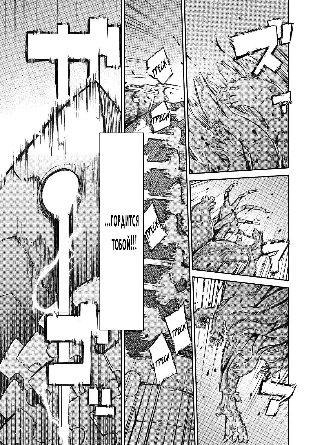 Манга Прощай, жизнь дракона, Здравствуй, жизнь человека - Глава 73 Страница 25