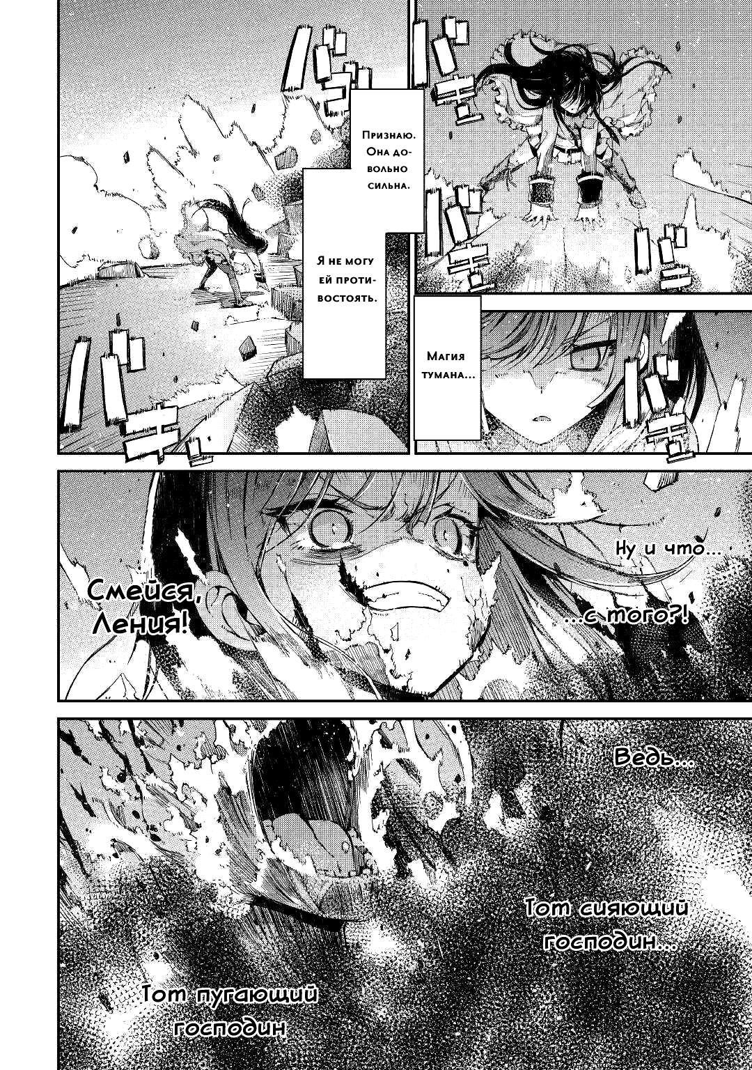 Манга Прощай, жизнь дракона, Здравствуй, жизнь человека - Глава 73 Страница 24