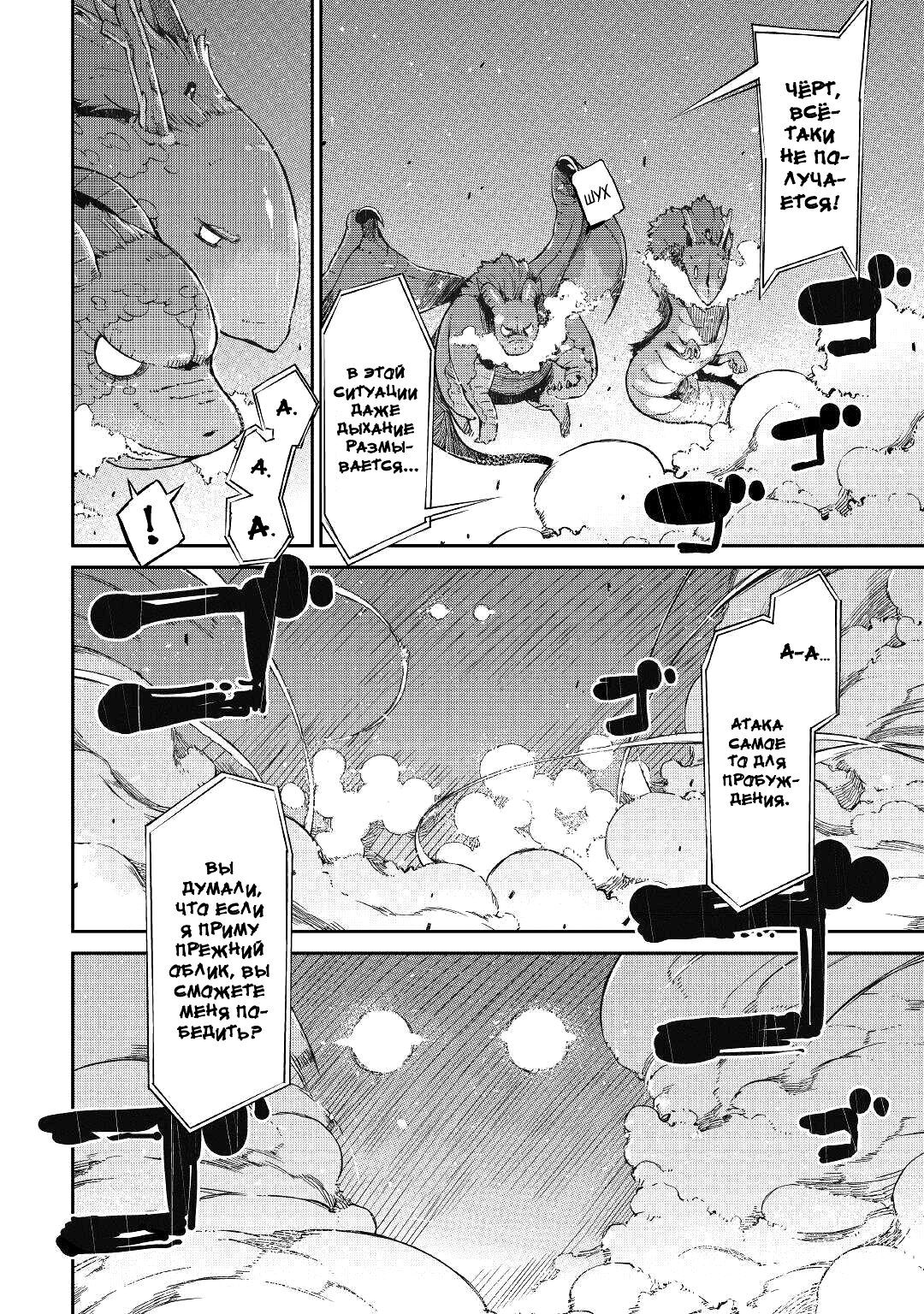 Манга Прощай, жизнь дракона, Здравствуй, жизнь человека - Глава 73 Страница 8