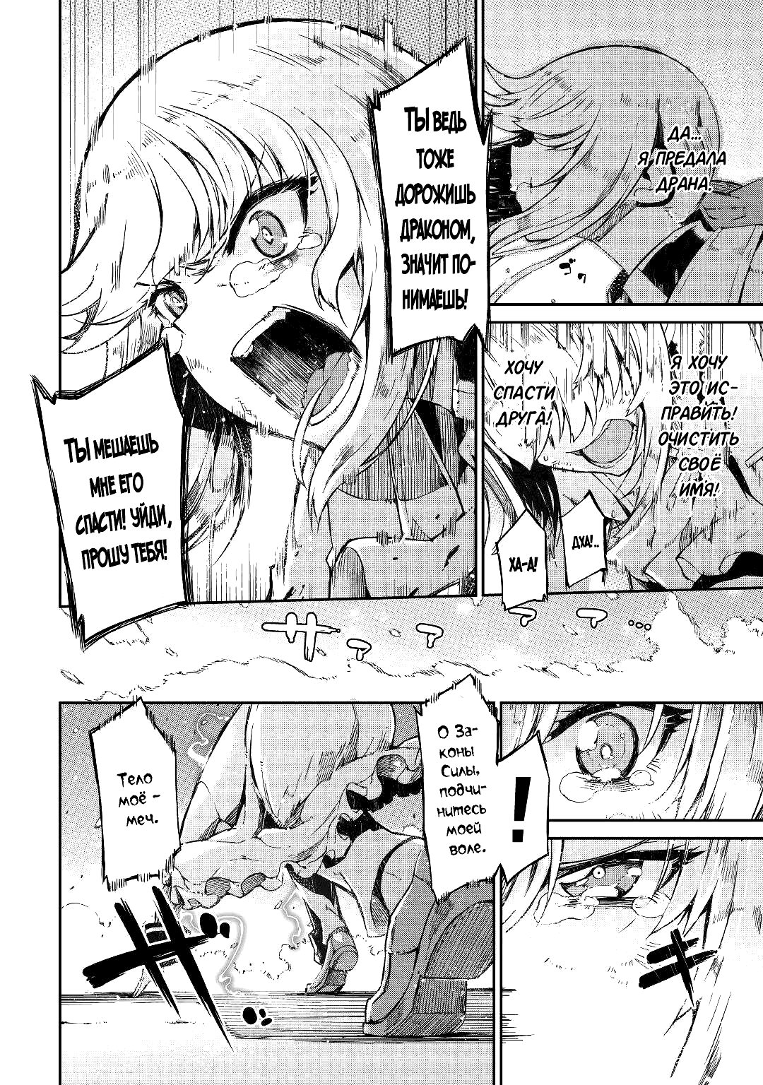 Манга Прощай, жизнь дракона, Здравствуй, жизнь человека - Глава 72 Страница 19