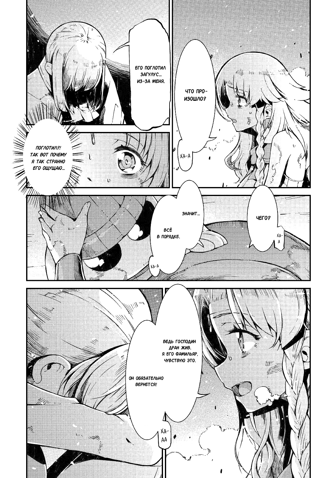 Манга Прощай, жизнь дракона, Здравствуй, жизнь человека - Глава 72 Страница 9