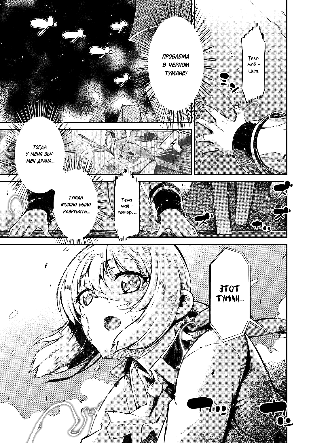 Манга Прощай, жизнь дракона, Здравствуй, жизнь человека - Глава 72 Страница 20