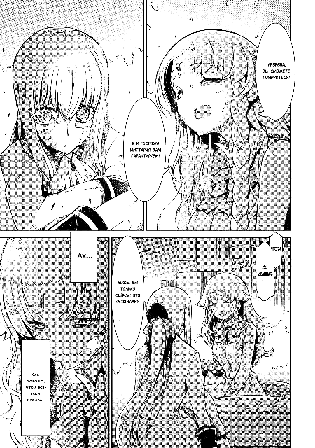 Манга Прощай, жизнь дракона, Здравствуй, жизнь человека - Глава 72 Страница 11