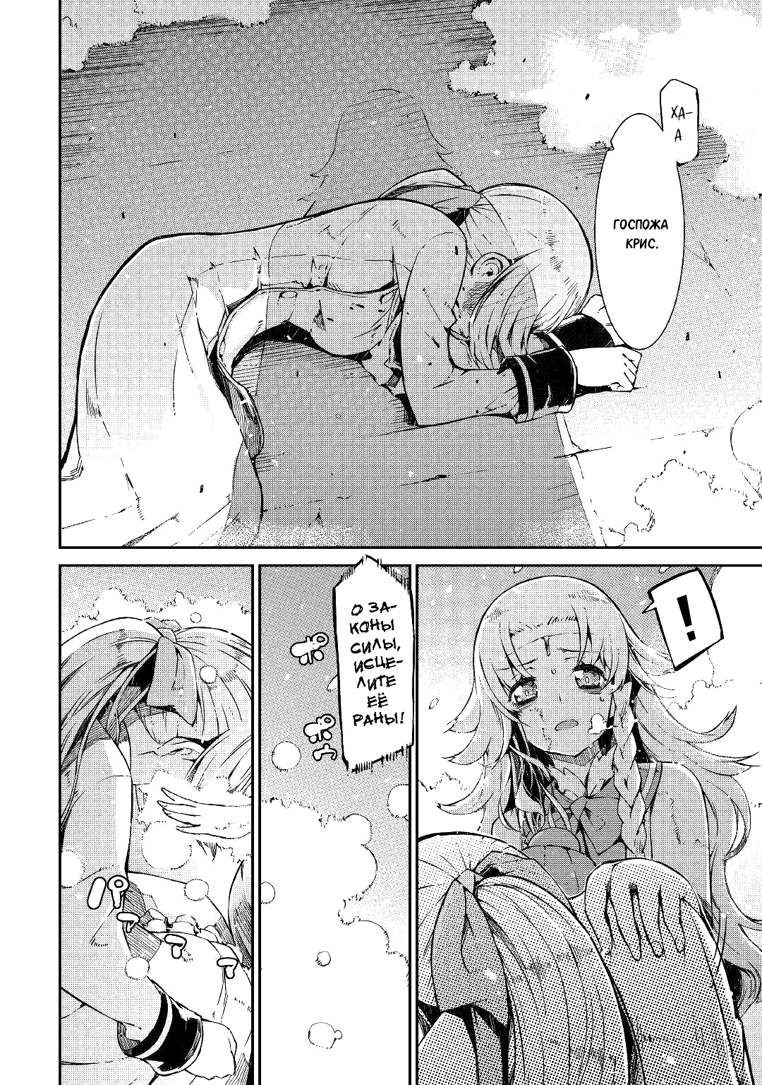 Манга Прощай, жизнь дракона, Здравствуй, жизнь человека - Глава 72 Страница 6