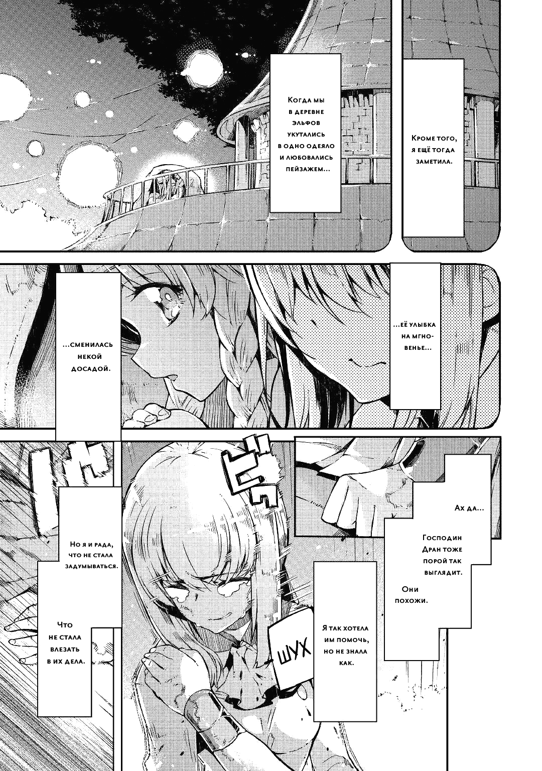 Манга Прощай, жизнь дракона, Здравствуй, жизнь человека - Глава 72 Страница 13