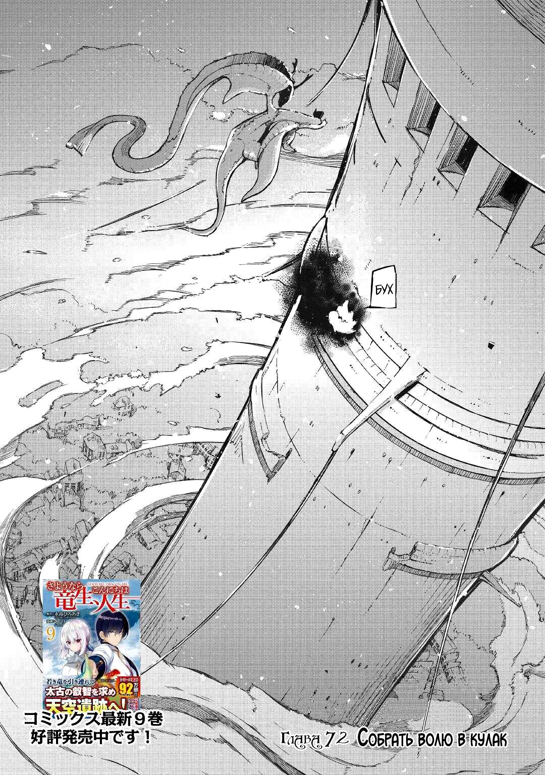 Манга Прощай, жизнь дракона, Здравствуй, жизнь человека - Глава 72 Страница 3