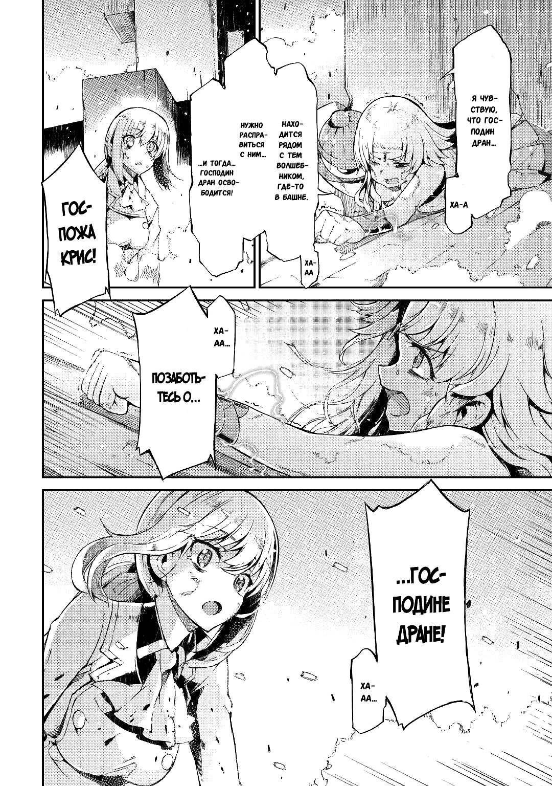 Манга Прощай, жизнь дракона, Здравствуй, жизнь человека - Глава 72 Страница 17