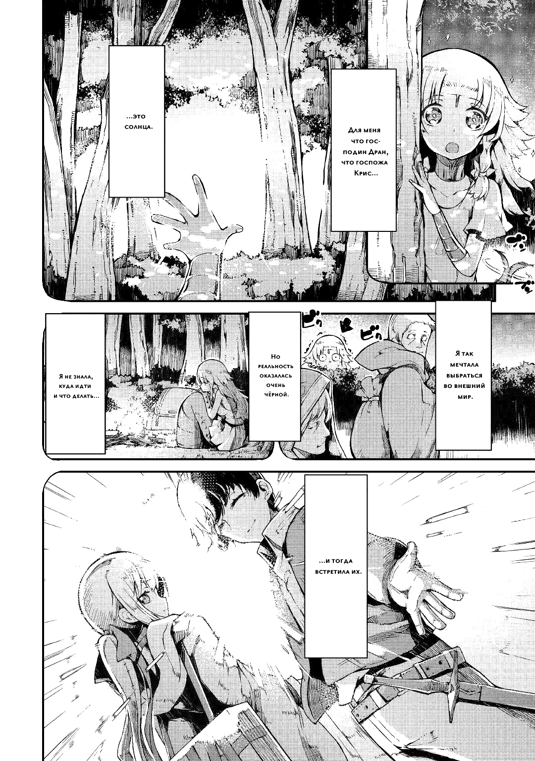 Манга Прощай, жизнь дракона, Здравствуй, жизнь человека - Глава 72 Страница 12