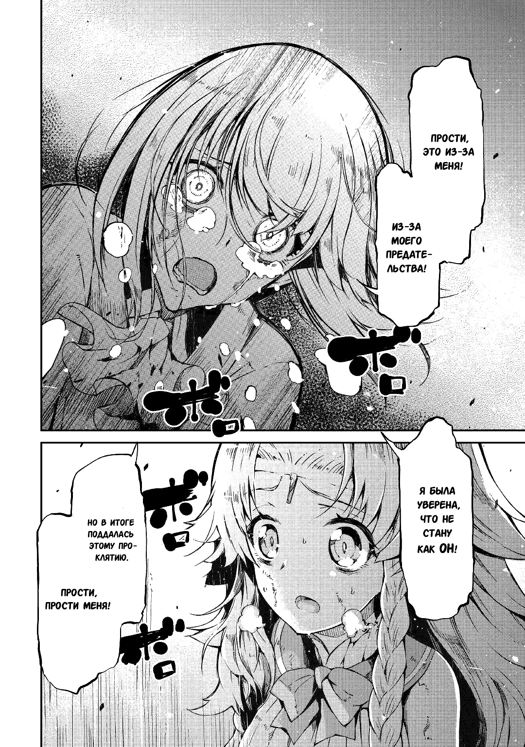 Манга Прощай, жизнь дракона, Здравствуй, жизнь человека - Глава 72 Страница 8