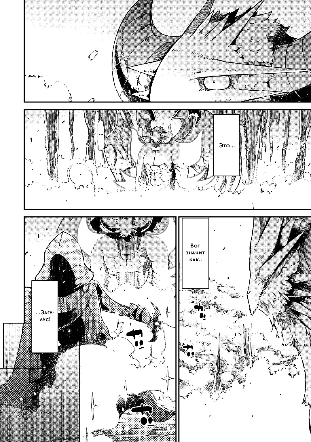 Манга Прощай, жизнь дракона, Здравствуй, жизнь человека - Глава 71 Страница 29