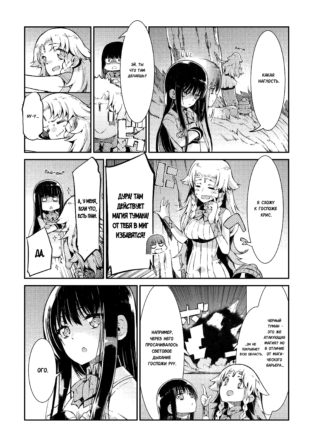 Манга Прощай, жизнь дракона, Здравствуй, жизнь человека - Глава 71 Страница 36