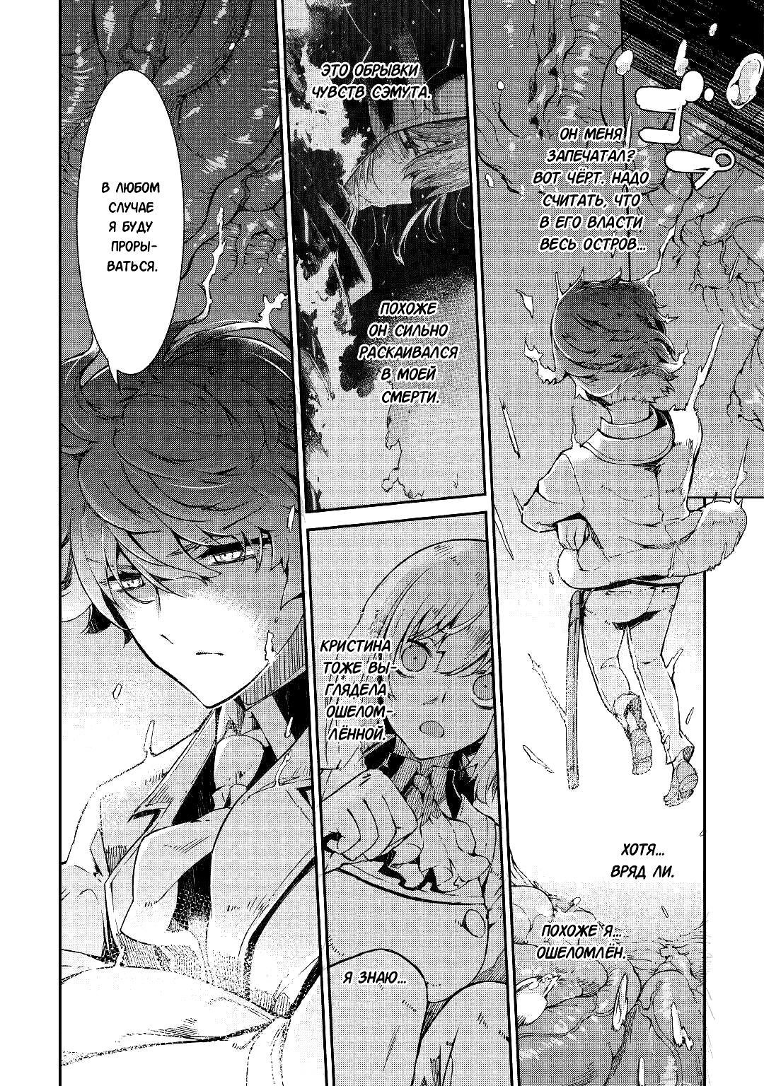 Манга Прощай, жизнь дракона, Здравствуй, жизнь человека - Глава 71 Страница 24