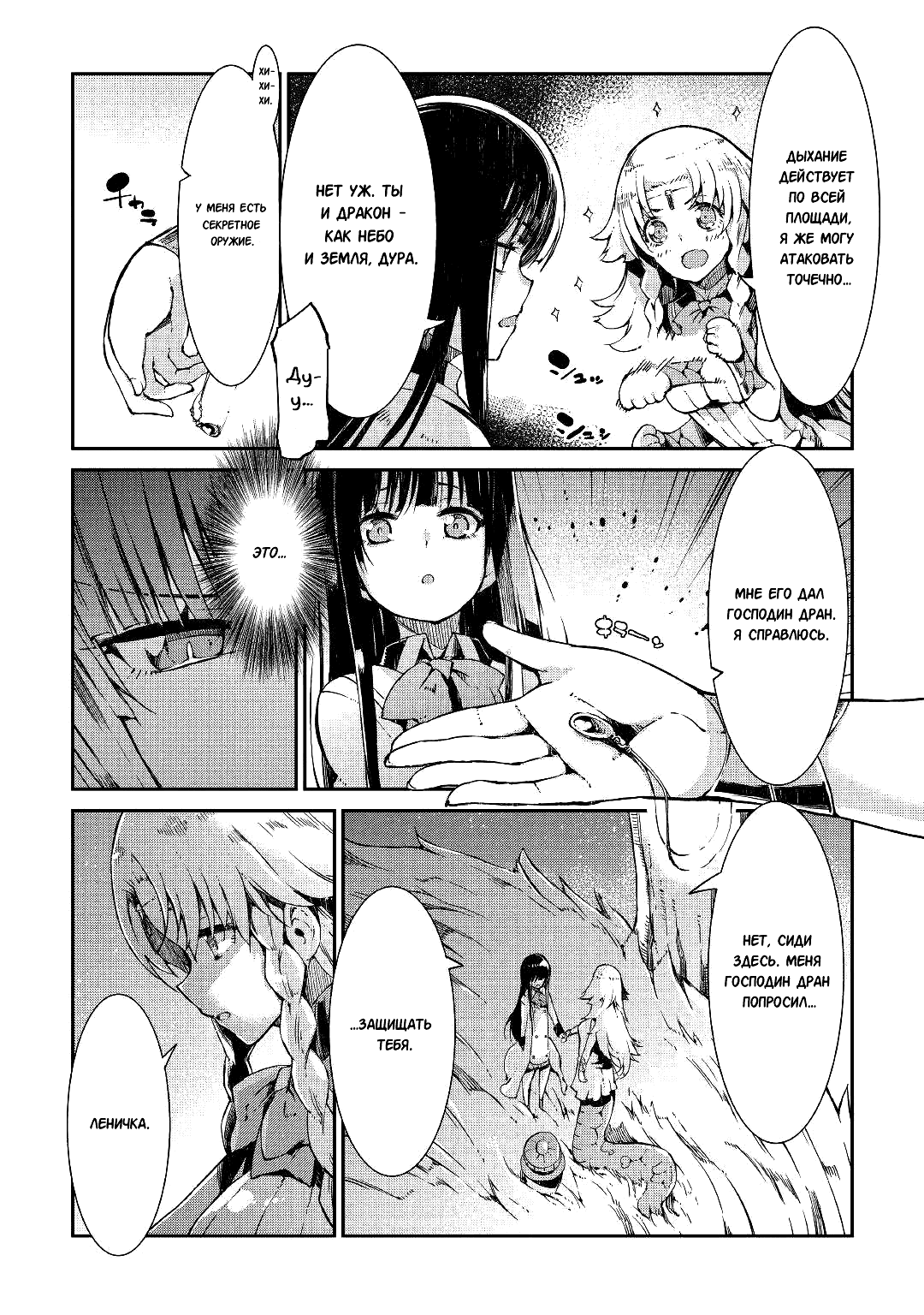 Манга Прощай, жизнь дракона, Здравствуй, жизнь человека - Глава 71 Страница 37