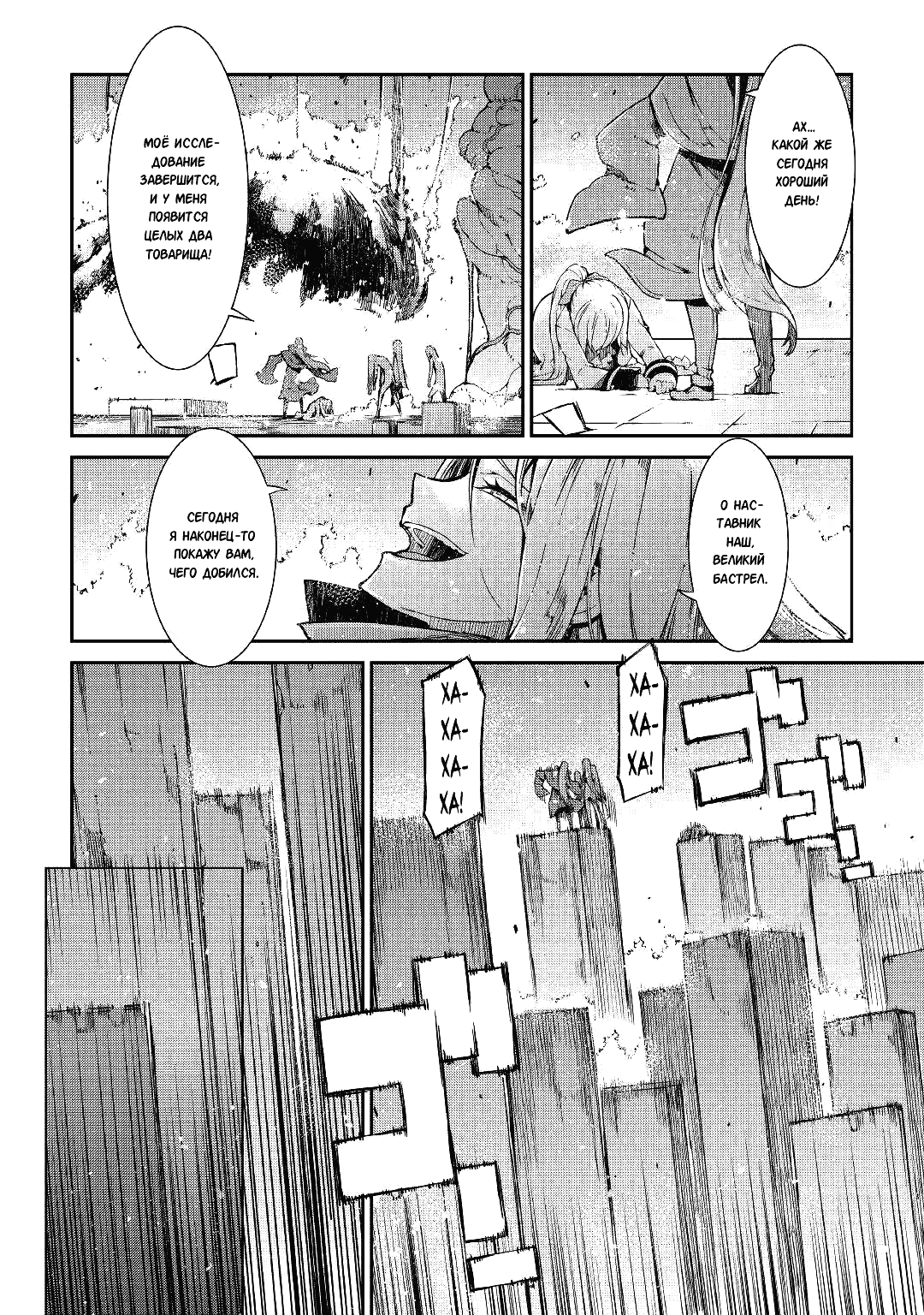 Манга Прощай, жизнь дракона, Здравствуй, жизнь человека - Глава 71 Страница 23