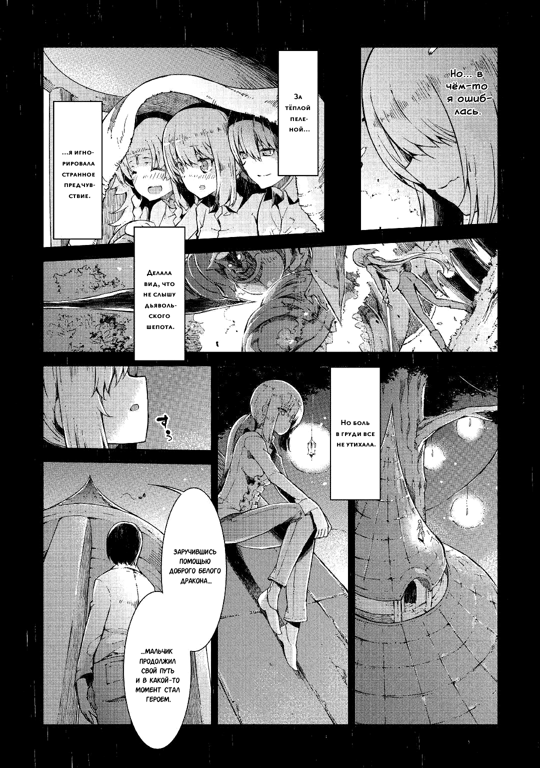 Манга Прощай, жизнь дракона, Здравствуй, жизнь человека - Глава 71 Страница 5