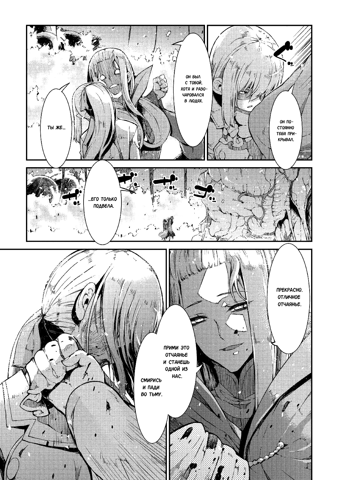 Манга Прощай, жизнь дракона, Здравствуй, жизнь человека - Глава 71 Страница 22