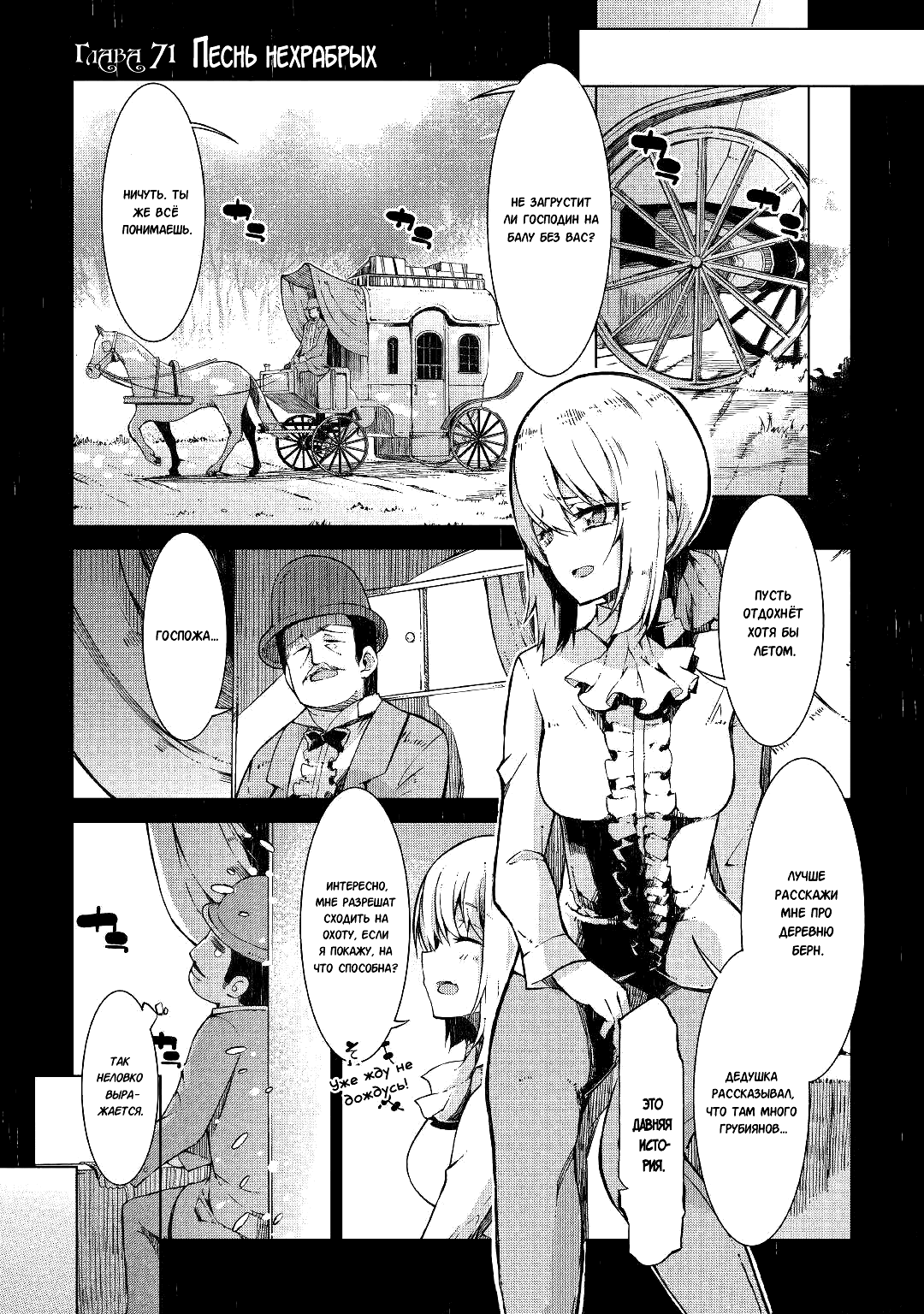 Манга Прощай, жизнь дракона, Здравствуй, жизнь человека - Глава 71 Страница 1