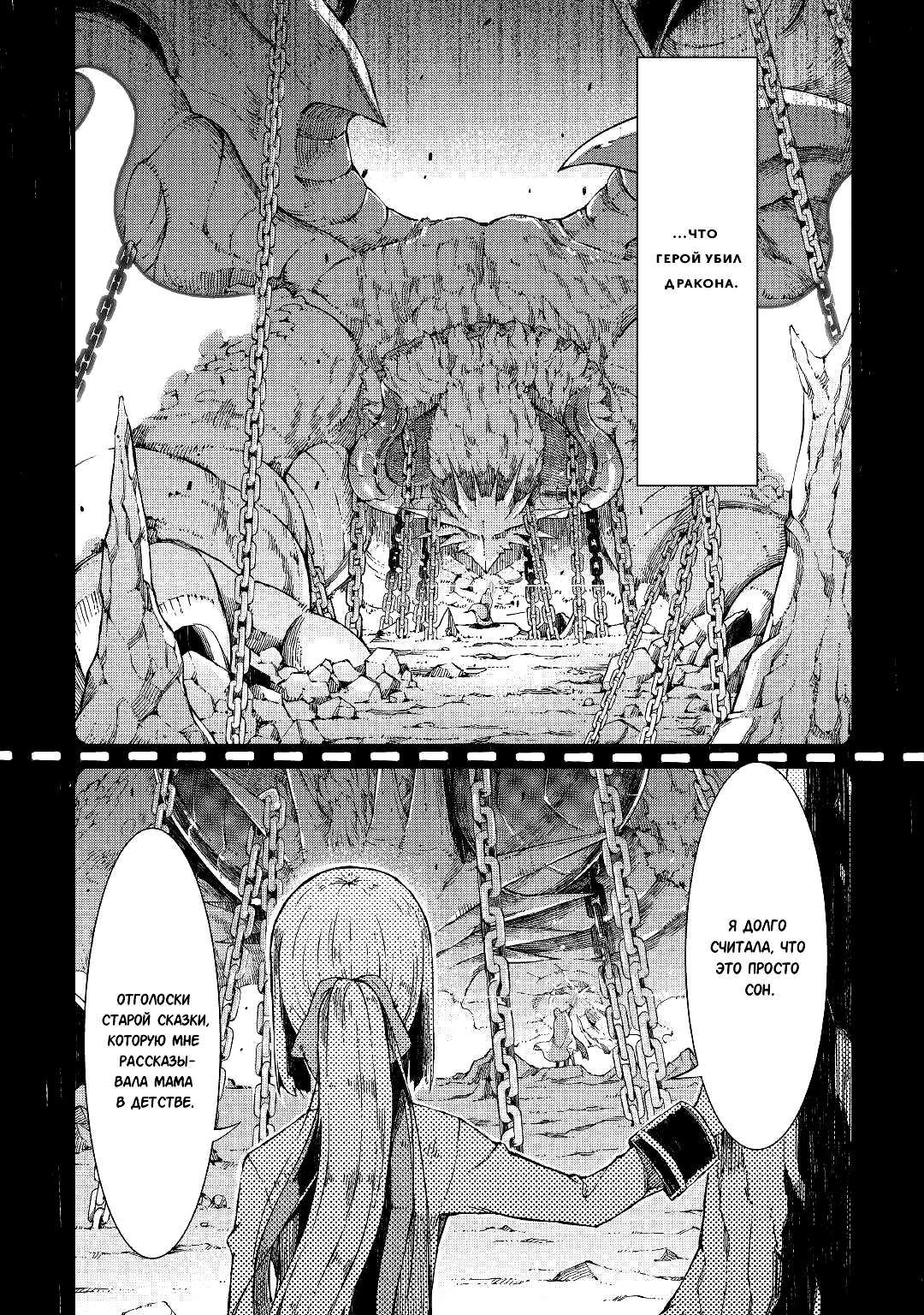 Манга Прощай, жизнь дракона, Здравствуй, жизнь человека - Глава 71 Страница 7