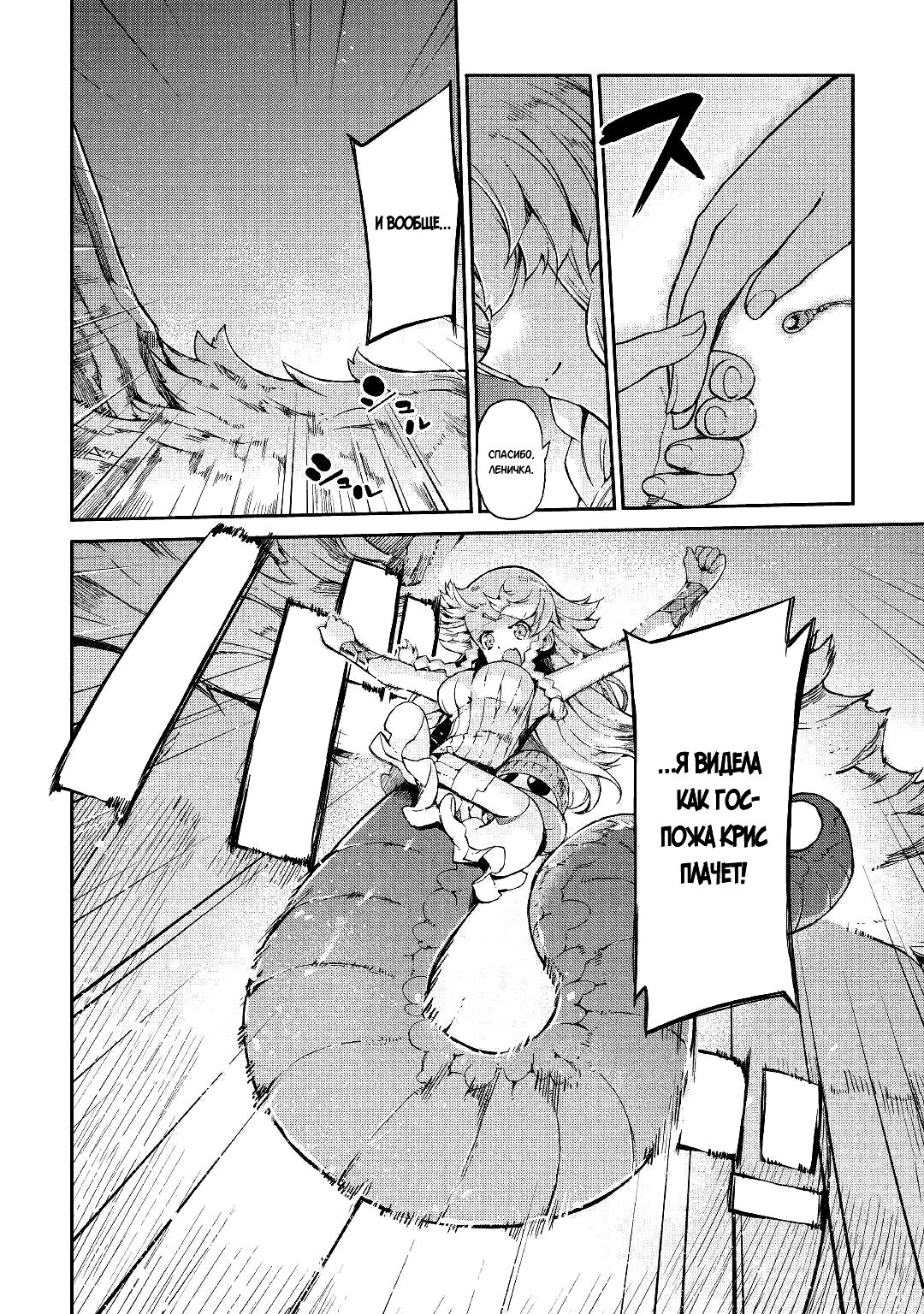 Манга Прощай, жизнь дракона, Здравствуй, жизнь человека - Глава 71 Страница 39