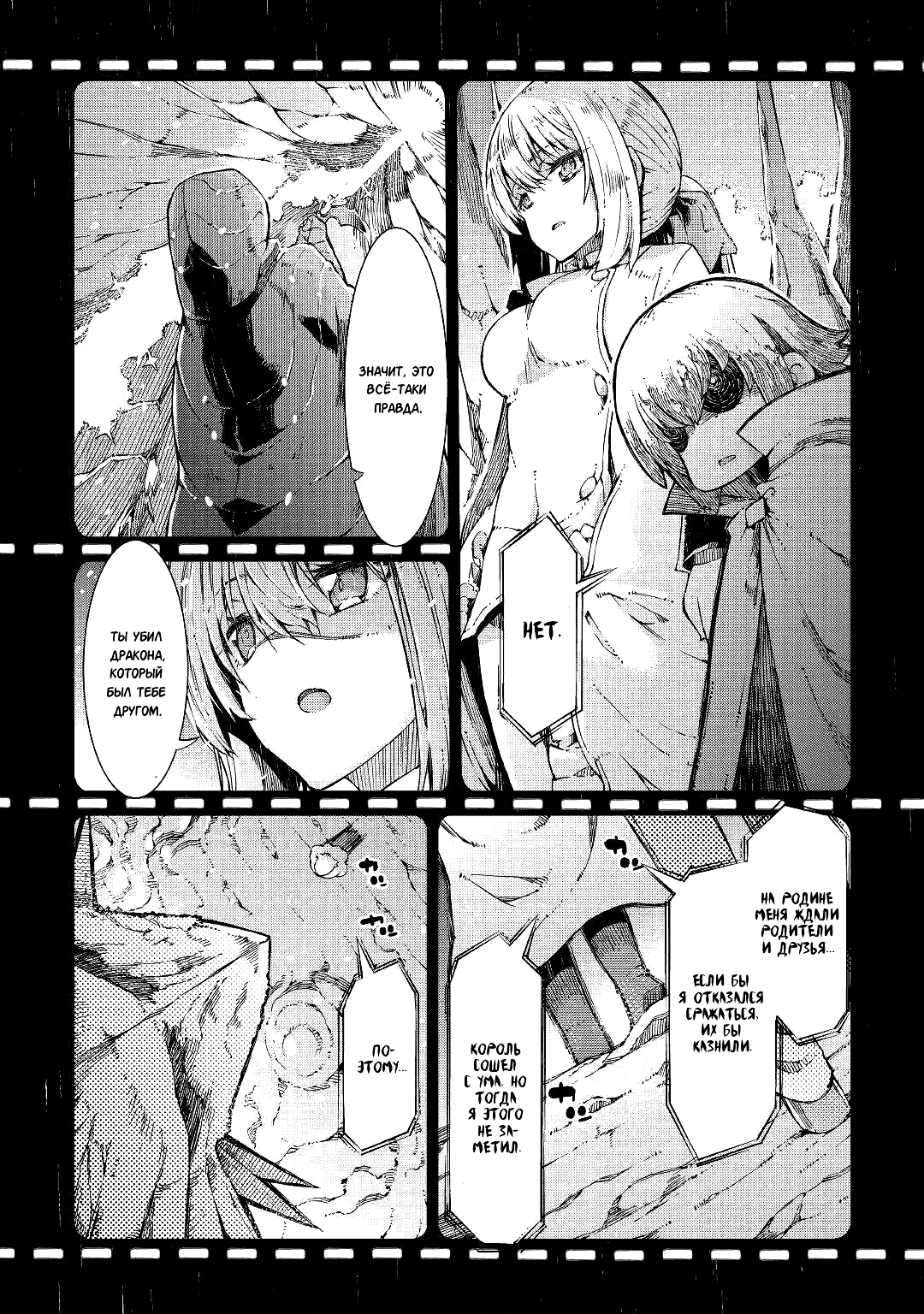 Манга Прощай, жизнь дракона, Здравствуй, жизнь человека - Глава 71 Страница 8