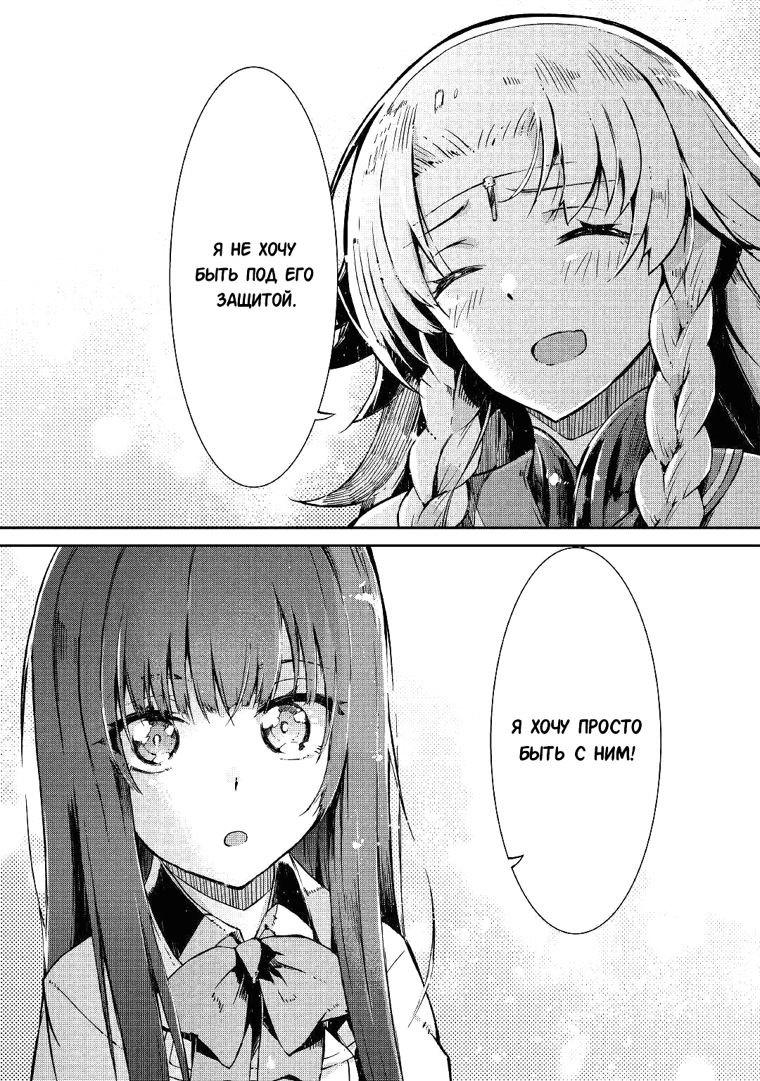 Манга Прощай, жизнь дракона, Здравствуй, жизнь человека - Глава 71 Страница 38