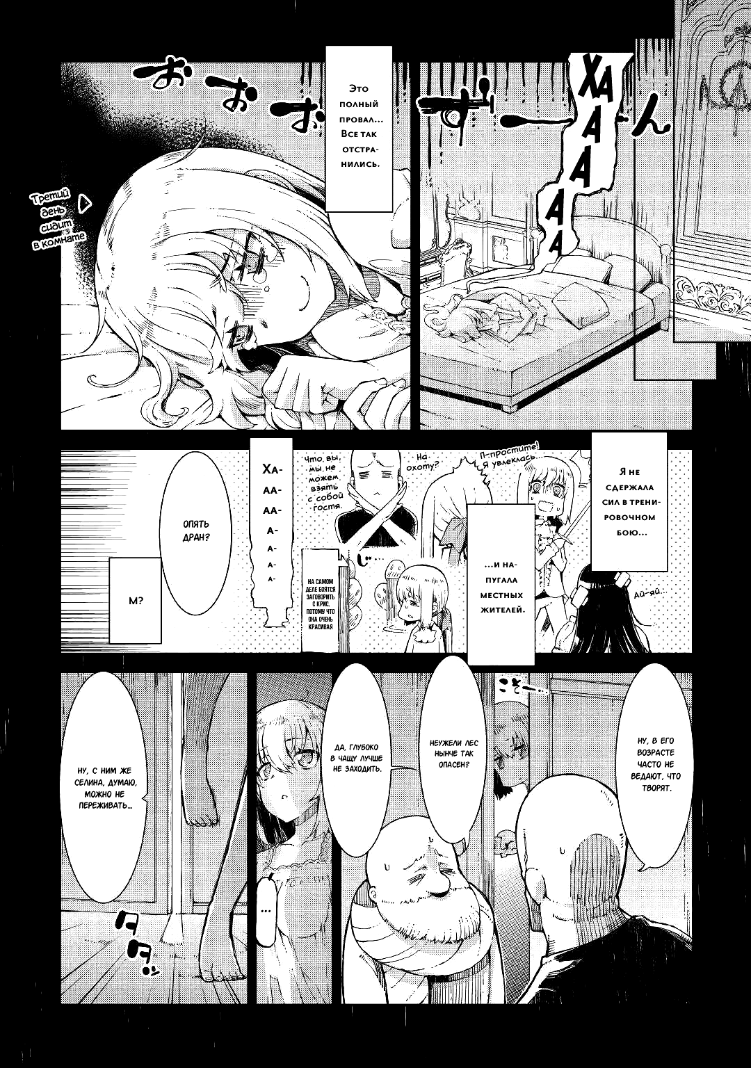 Манга Прощай, жизнь дракона, Здравствуй, жизнь человека - Глава 71 Страница 2