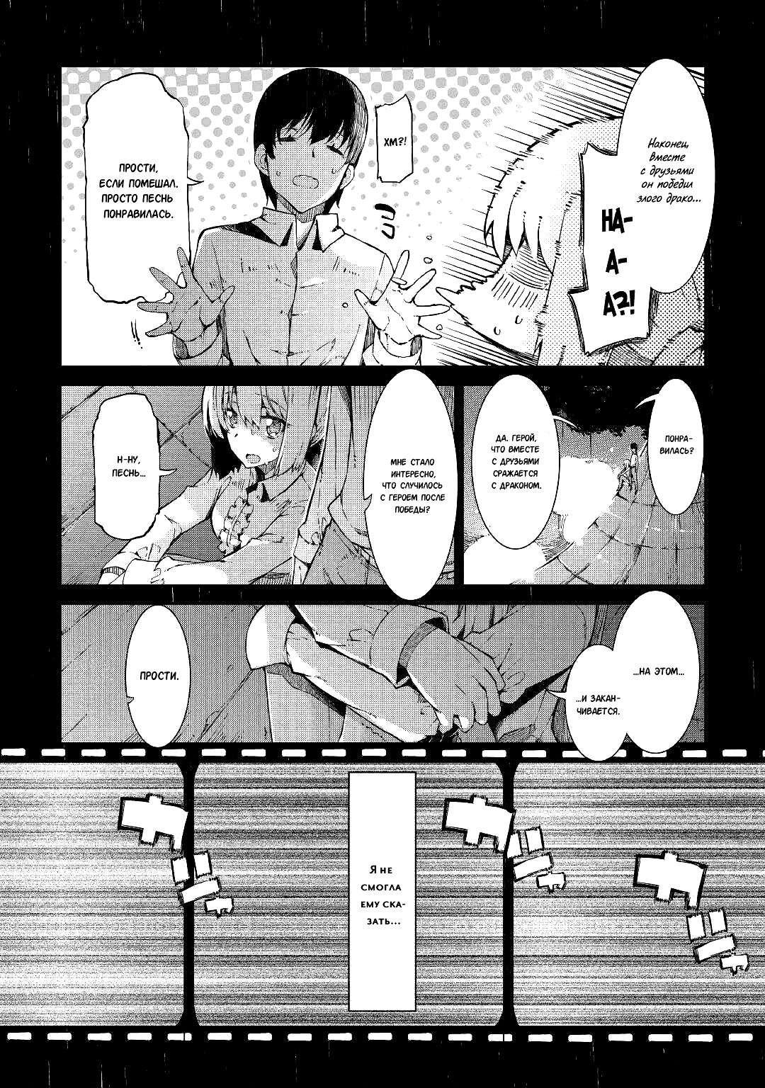 Манга Прощай, жизнь дракона, Здравствуй, жизнь человека - Глава 71 Страница 6