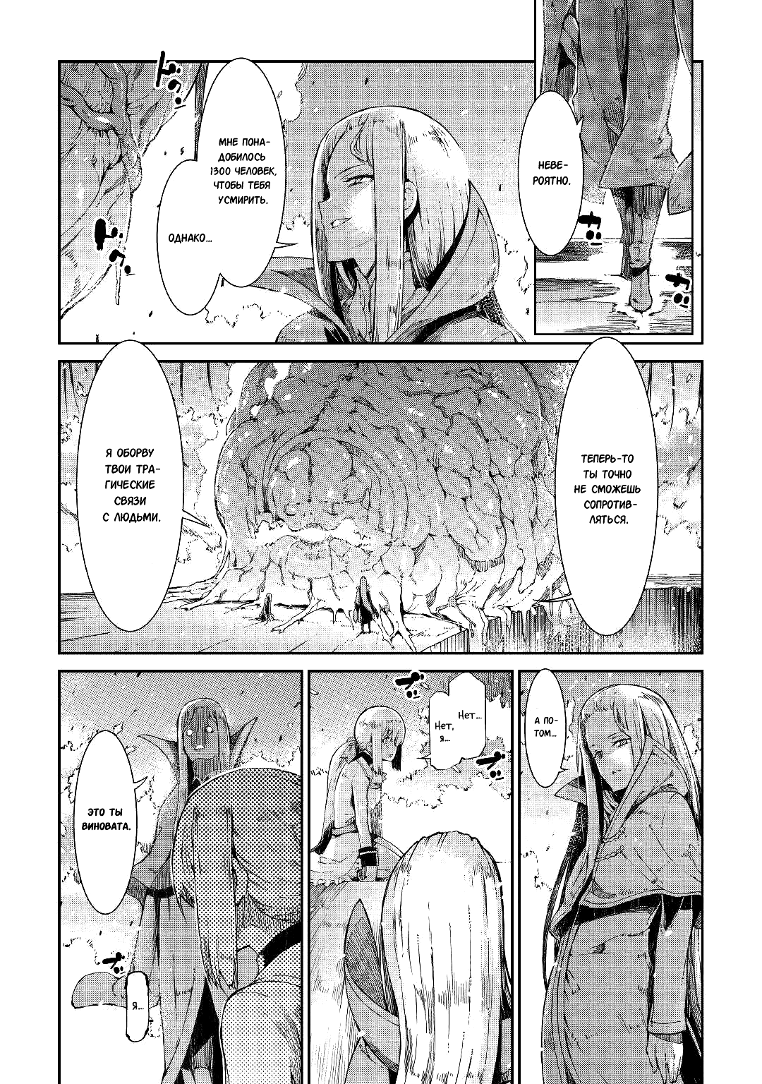 Манга Прощай, жизнь дракона, Здравствуй, жизнь человека - Глава 71 Страница 21