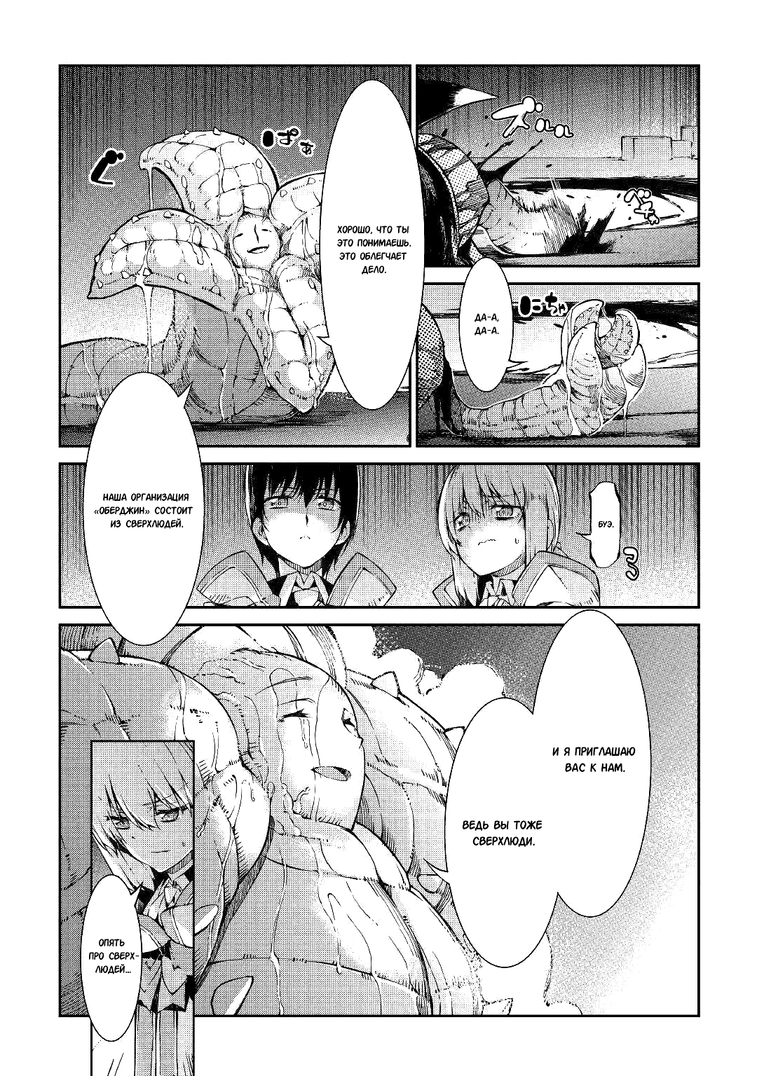 Манга Прощай, жизнь дракона, Здравствуй, жизнь человека - Глава 70 Страница 5