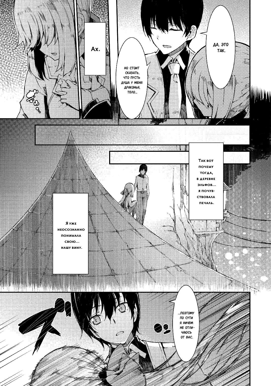 Манга Прощай, жизнь дракона, Здравствуй, жизнь человека - Глава 70 Страница 21