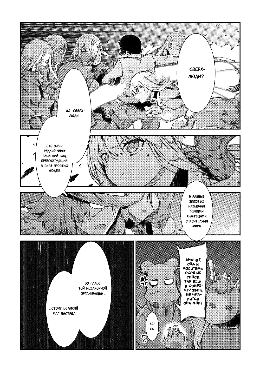 Манга Прощай, жизнь дракона, Здравствуй, жизнь человека - Глава 70 Страница 9