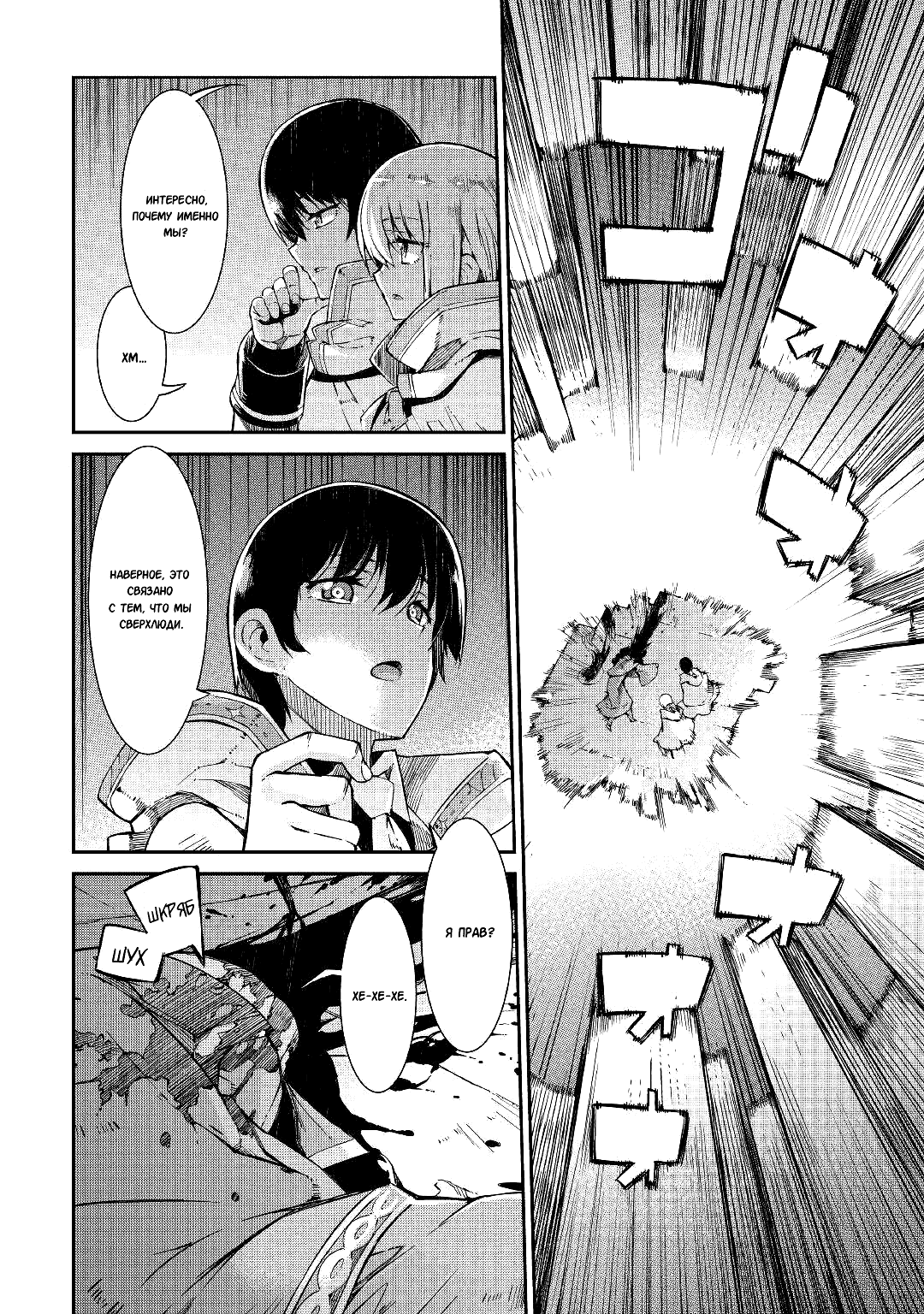 Манга Прощай, жизнь дракона, Здравствуй, жизнь человека - Глава 70 Страница 4