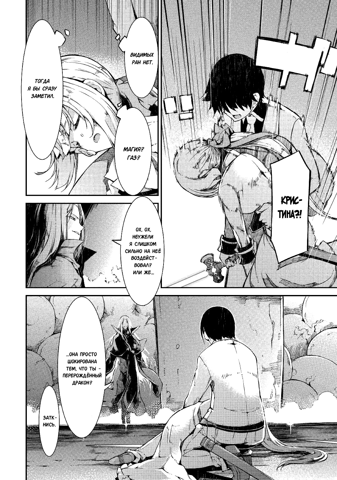 Манга Прощай, жизнь дракона, Здравствуй, жизнь человека - Глава 70 Страница 22
