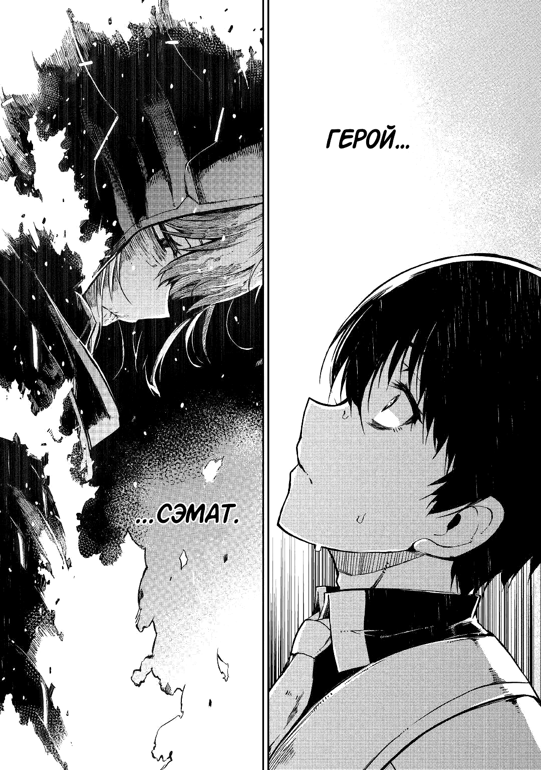 Манга Прощай, жизнь дракона, Здравствуй, жизнь человека - Глава 70 Страница 28