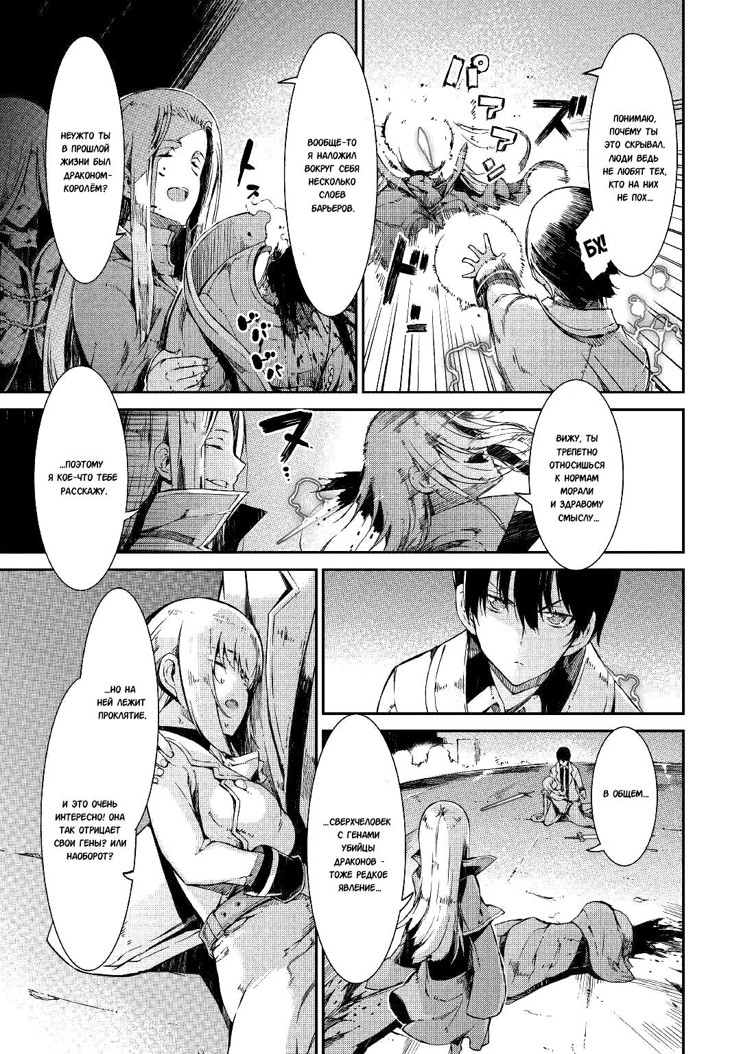 Манга Прощай, жизнь дракона, Здравствуй, жизнь человека - Глава 70 Страница 23