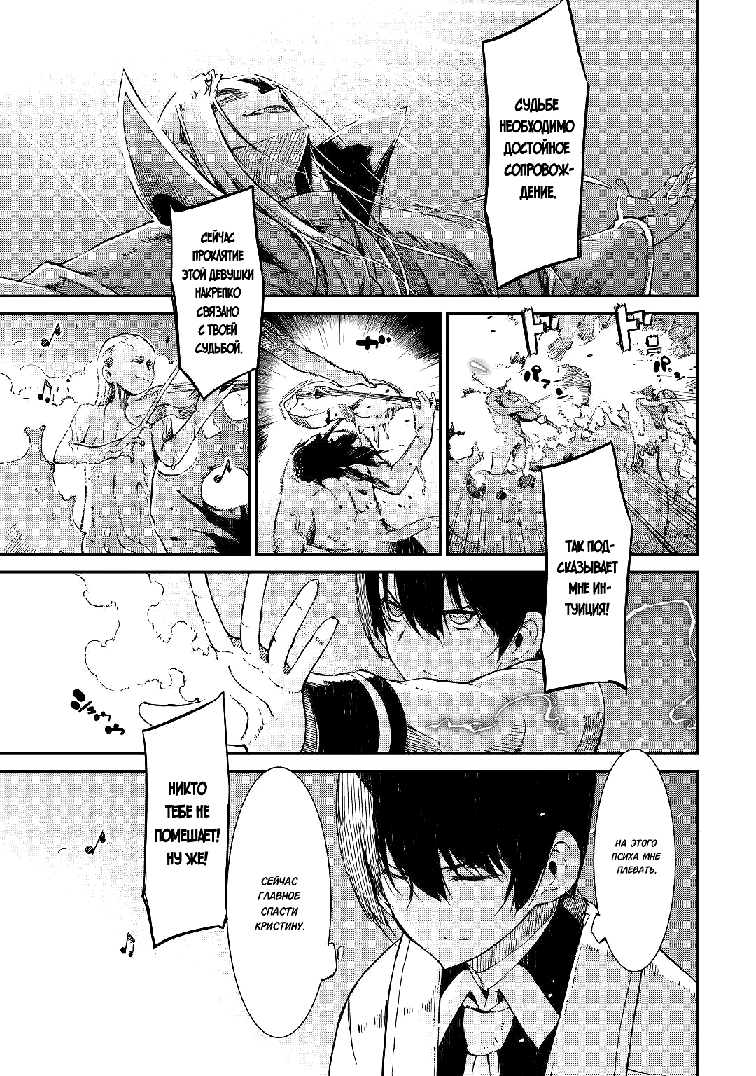 Манга Прощай, жизнь дракона, Здравствуй, жизнь человека - Глава 70 Страница 25