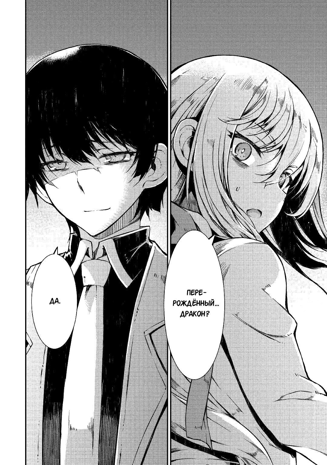 Манга Прощай, жизнь дракона, Здравствуй, жизнь человека - Глава 70 Страница 20