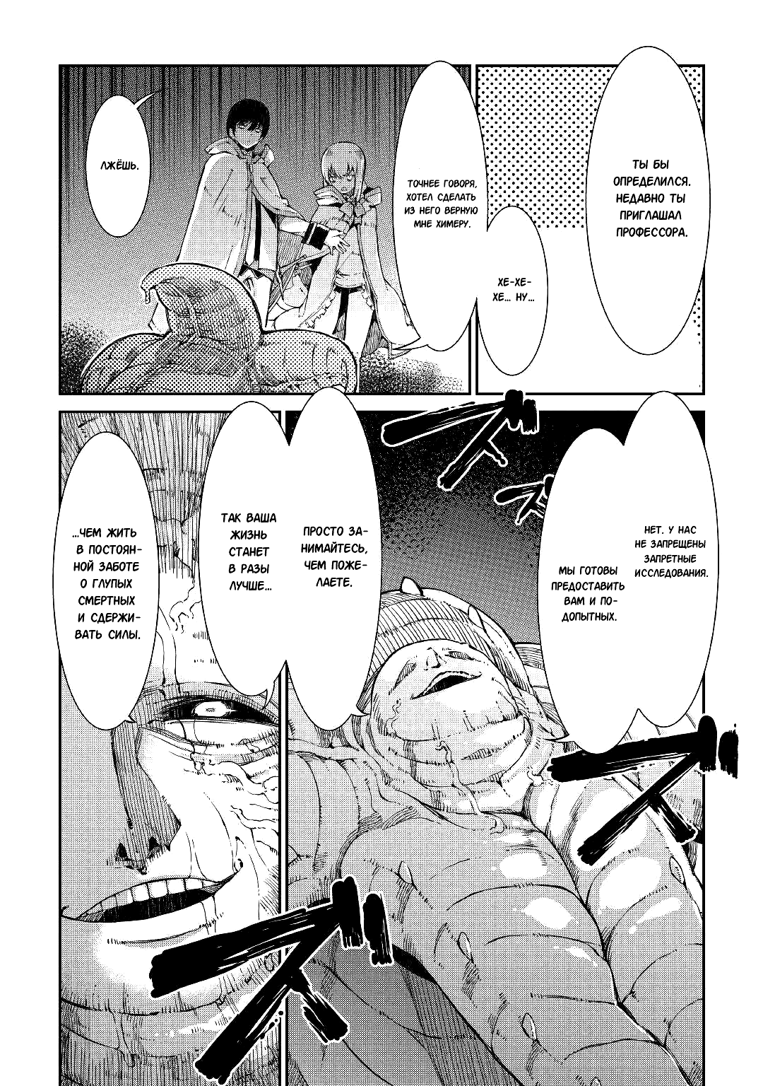 Манга Прощай, жизнь дракона, Здравствуй, жизнь человека - Глава 70 Страница 6