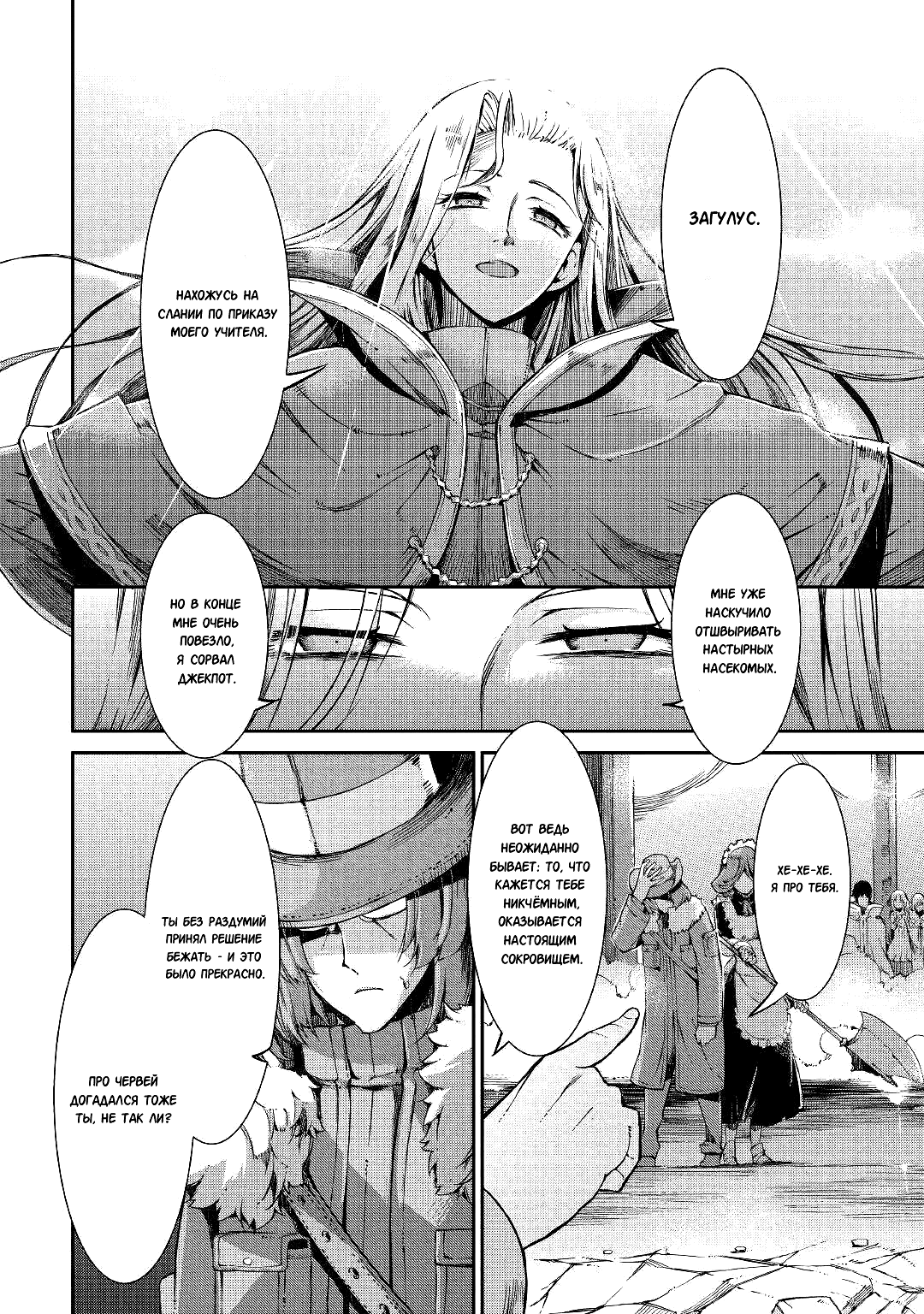 Манга Прощай, жизнь дракона, Здравствуй, жизнь человека - Глава 69 Страница 16