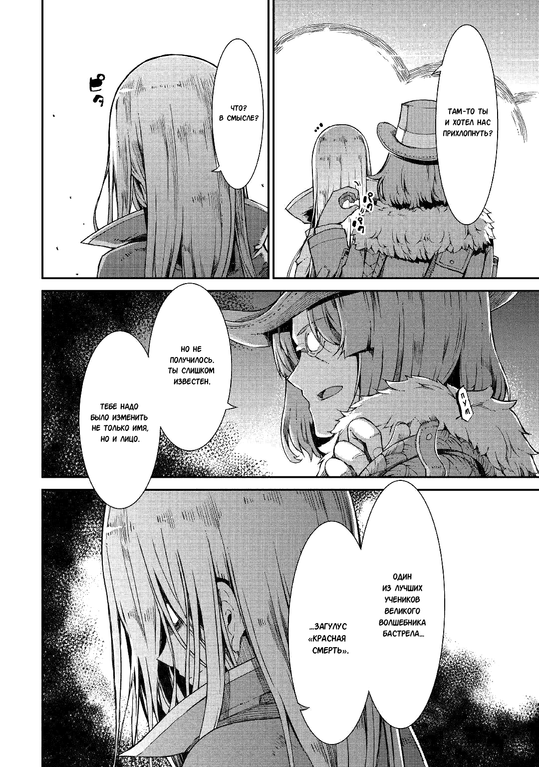 Манга Прощай, жизнь дракона, Здравствуй, жизнь человека - Глава 69 Страница 8