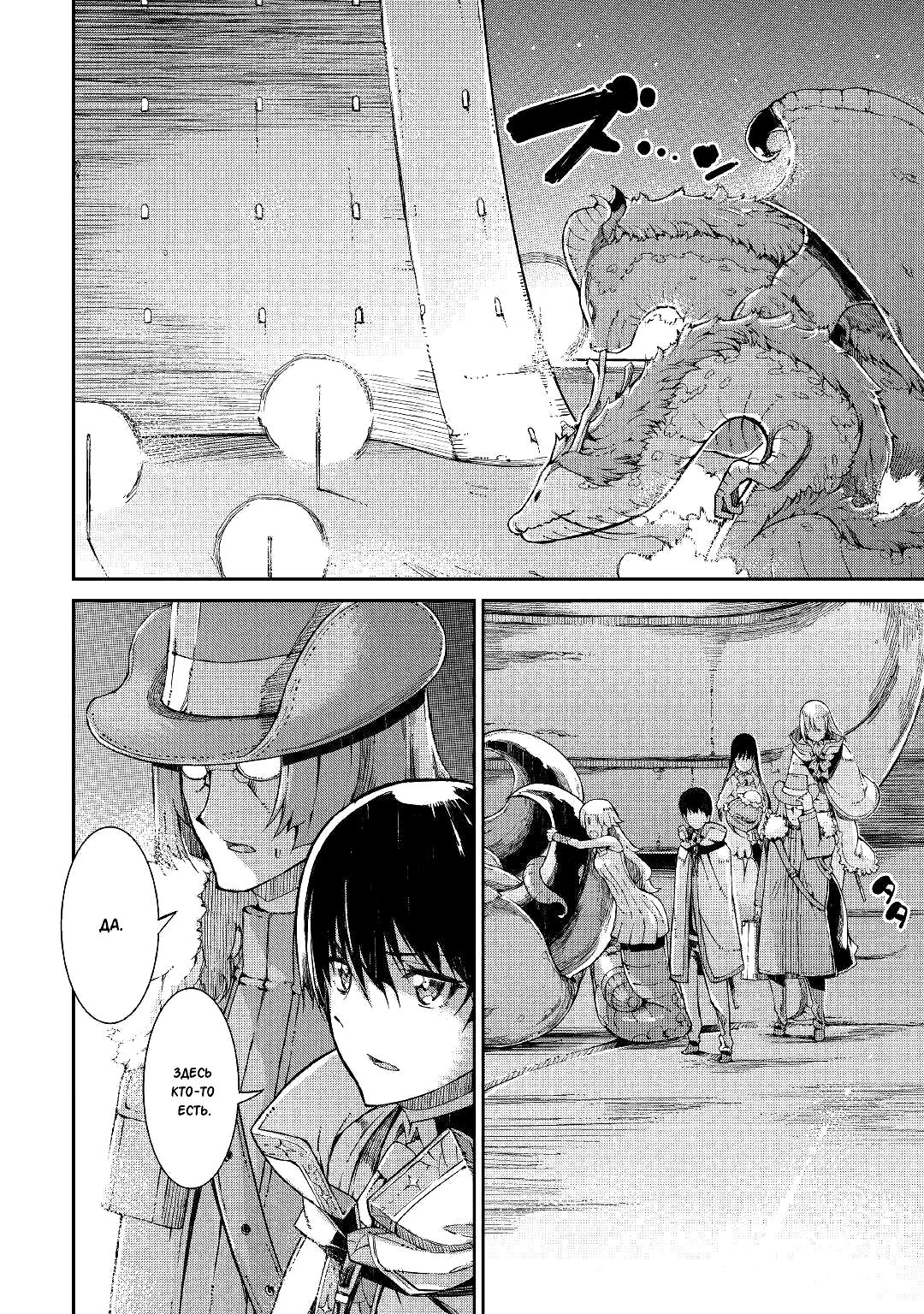 Манга Прощай, жизнь дракона, Здравствуй, жизнь человека - Глава 69 Страница 4